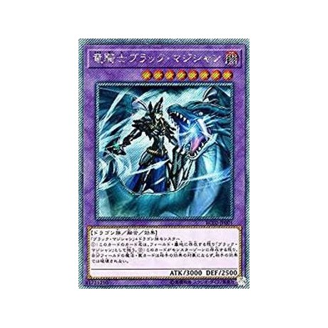 Dark Magician the Dragon Knight - RC02-JP001