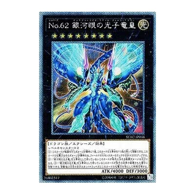 Number 62: Galaxy-Eyes Prime Photon Dragon - RC02-JP004