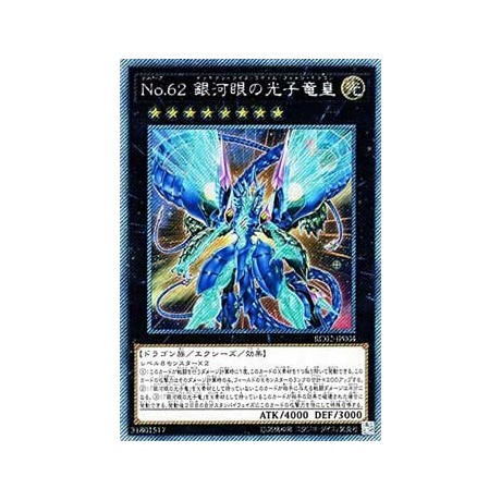 Number 62: Galaxy-Eyes Prime Photon Dragon - RC02-JP004