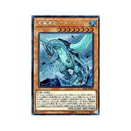 Gameciel, the Sea Turtle Kaiju - RC02-JP020