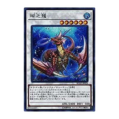 Coral Dragon - RC02-JP026