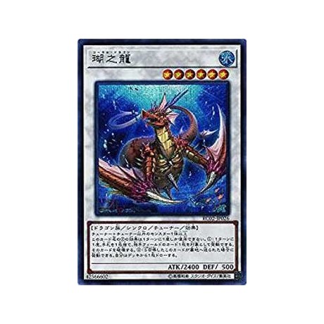 Coral Dragon - RC02-JP026