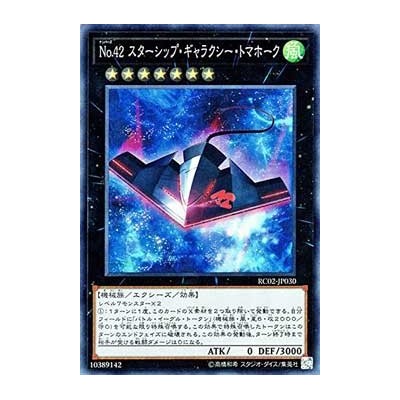 Number 42: Galaxy Tomahawk - RC02-JP030