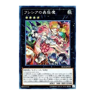 Traptrix Rafflesia - RC02-JP032