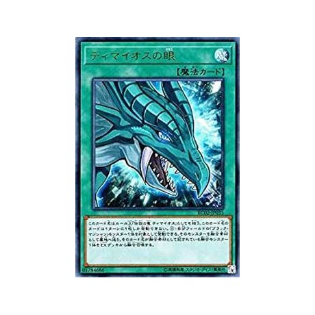 The Eye of Timaeus - RC02-JP035