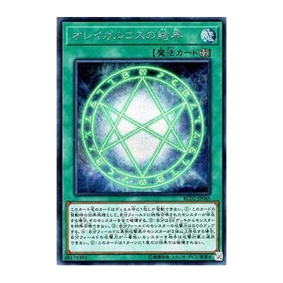 The Seal of Orichalcos - RC02-JP046