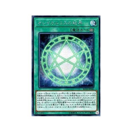 The Seal of Orichalcos - RC02-JP046