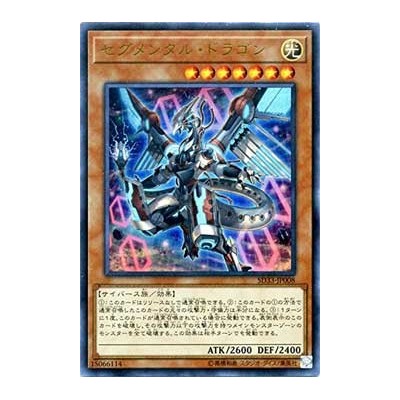 Segmental Dragon - SD33-JP008