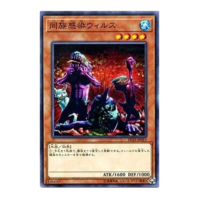 Tribe-Infecting Virus - SD33-JP015