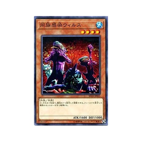 Tribe-Infecting Virus - SD33-JP015