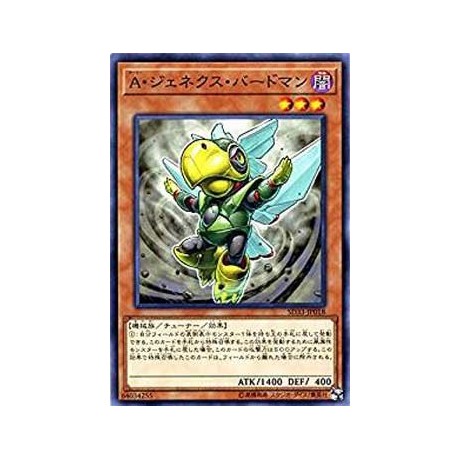 Genex Ally Birdman - SD33-JP018