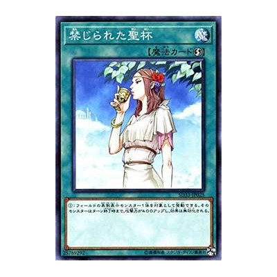 Forbidden Chalice - SD33-JP025