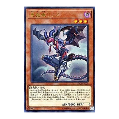 Lilith, Lady of Lament - SR06-JP000