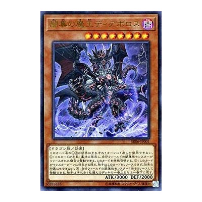 Darkest Diabolos, Lord of the Lair - SR06-JP001