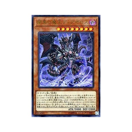 Darkest Diabolos, Lord of the Lair - SR06-JP001