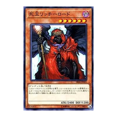 Lich Lord, King of the Underworld - SR06-JP005