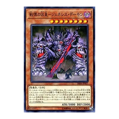 Archfiend Emperor, the First Lord of Horror - SR06-JP007