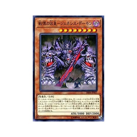 Archfiend Emperor, the First Lord of Horror - SR06-JP007