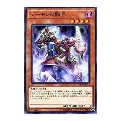 Archfiend Cavalry - SR06-JP013