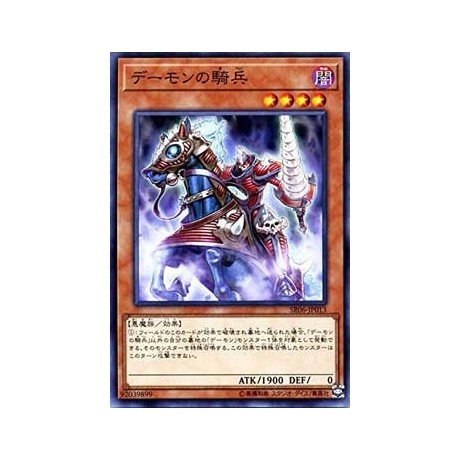 Archfiend Cavalry - SR06-JP013