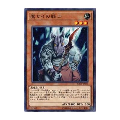 Fiendish Rhino Warrior - SR06-JP017