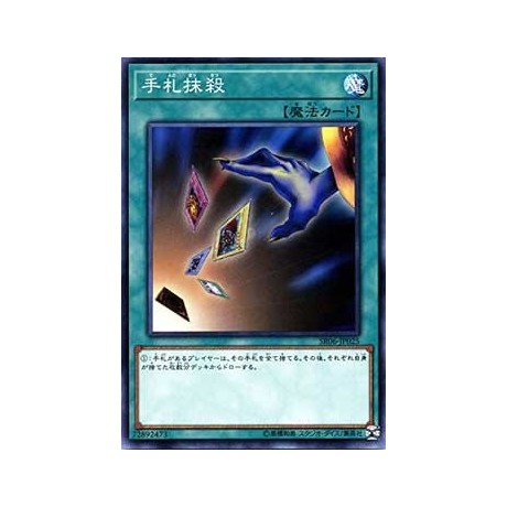 Card Destruction - SR06-JP025