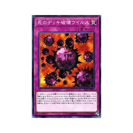 Crush Card Virus - SR06-JP031