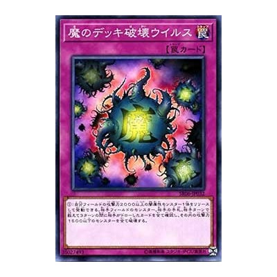 Deck Devastation Virus - SR06-JP032