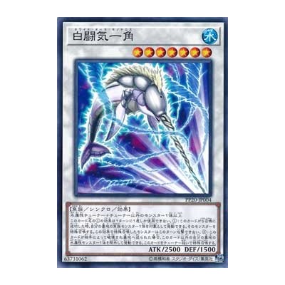 White Aura Monokeros - PP20-JP004