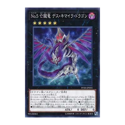 Number 5: Doom Chimera Dragon - PP20-JP005