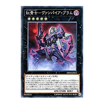 Crimson Knight Vampire Bram - DBDS-JP013