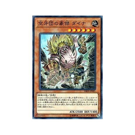 Dyna, Hero Fur Hire - DBDS-JP021