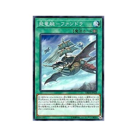 Fandora, the Flying Furtress - DBDS-JP024