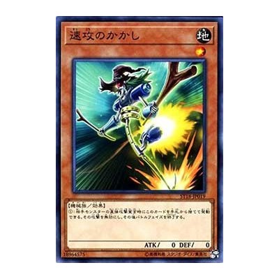 Swift Scarecrow - ST18-JP019