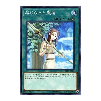 Forbidden Lance - ST18-JP027