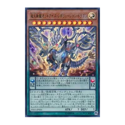 Odd-Eyes Revolution Dragon - YS02-JP001