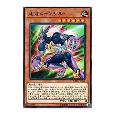 Gouki Moonsault - CYHO-JP003