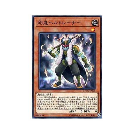 Gouki Ringtrainer - CYHO-JP005