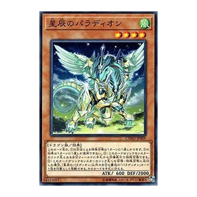 Crusadia Draco - CYHO-JP009