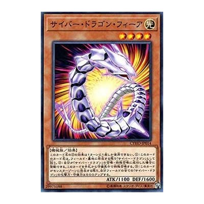 Cyber Dragon Vier - CYHO-JP014