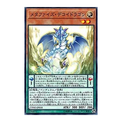 Metaphys Decoy Dragon - CYHO-JP018