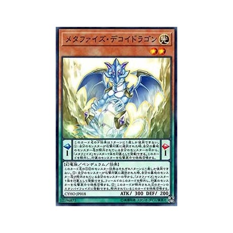 Metaphys Decoy Dragon - CYHO-JP018