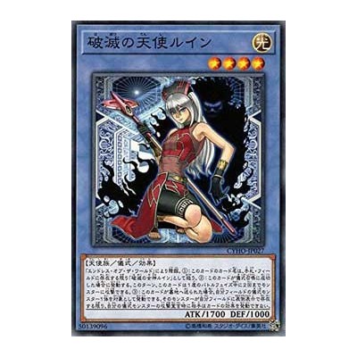 Ruin, Angel of Oblivion - CYHO-JP027