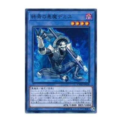 Demise, Agent of Armageddon - CYHO-JP028