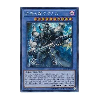 Demise, Supreme King of Armageddon - CYHO-JP030