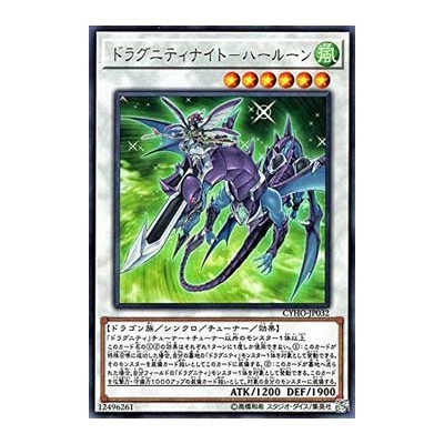 Dragunity Knight - Luin - CYHO-JP032