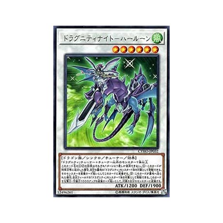 Dragunity Knight - Luin - CYHO-JP032