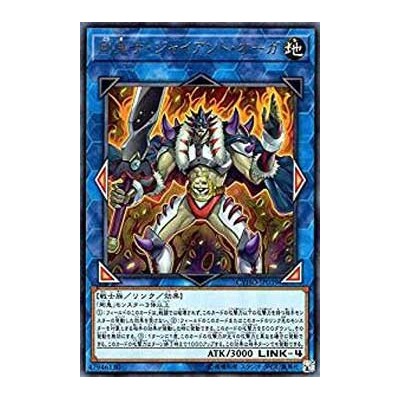 Gouki The Giant Ogre - CYHO-JP039