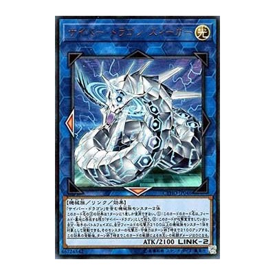 Cyber Dragon Sieger - CYHO-JP046