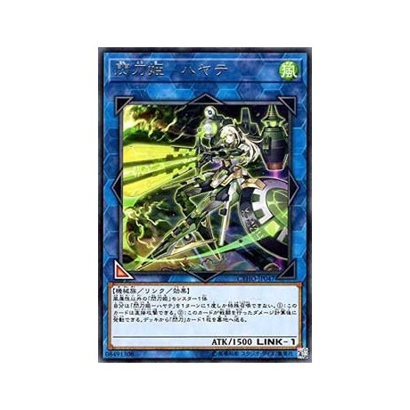 Sky Striker Ace - Hayate - CYHO-JP047